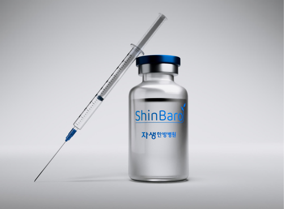 신바로약침 3D