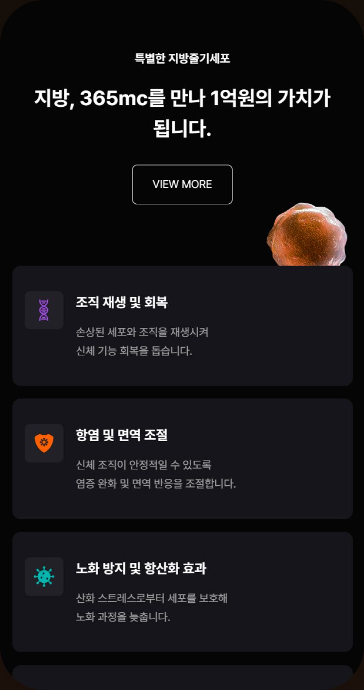 365mc 지방줄기세포센터 모바일 화면 3