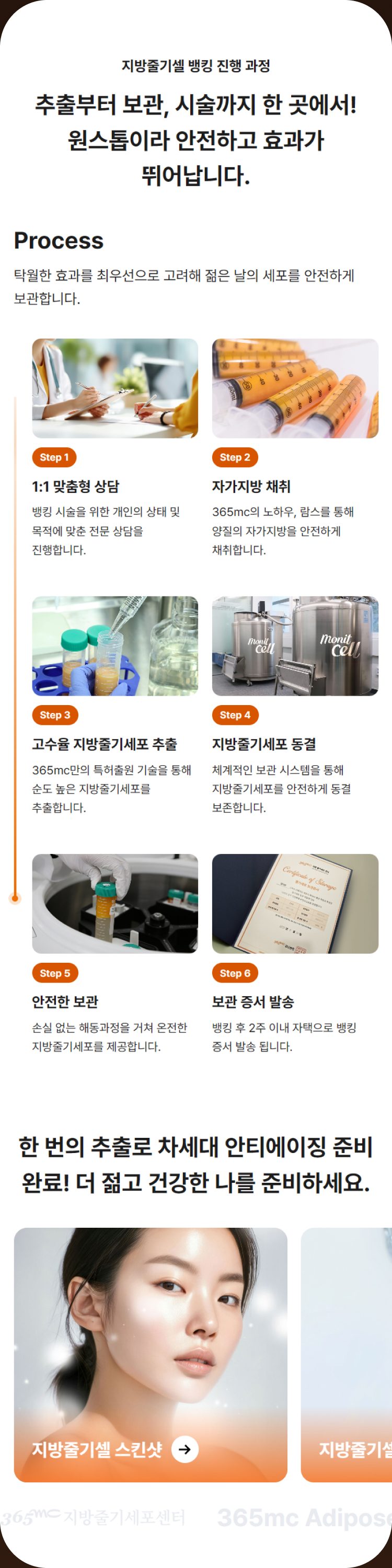 365mc 지방줄기세포센터 모바일 화면 4