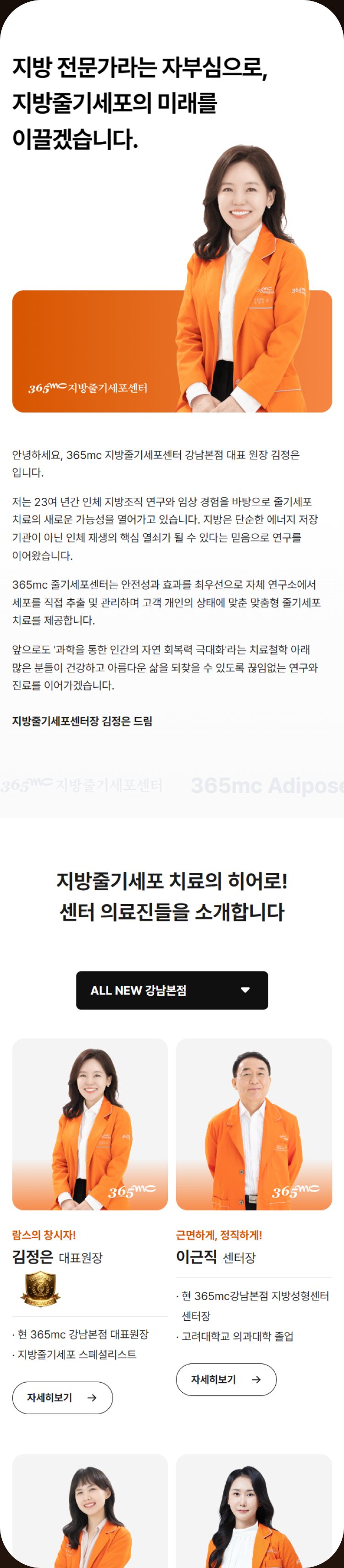 365mc 지방줄기세포센터 모바일 화면 6