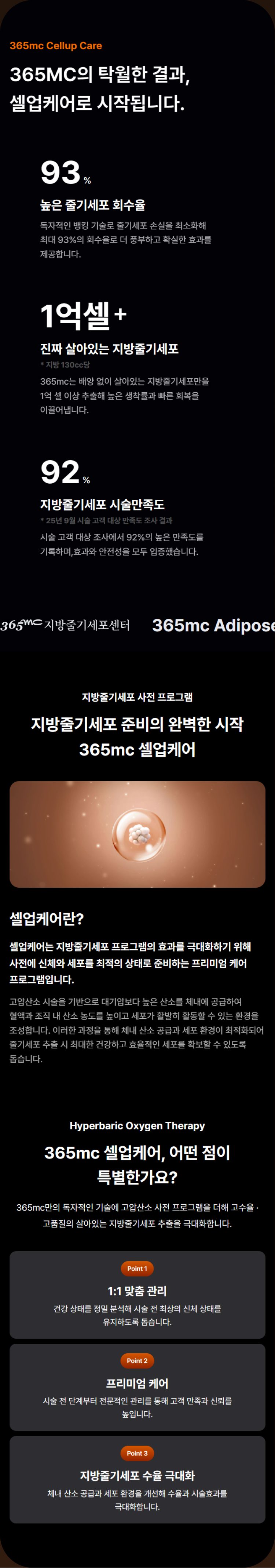 365mc 지방줄기세포센터 모바일 화면 8