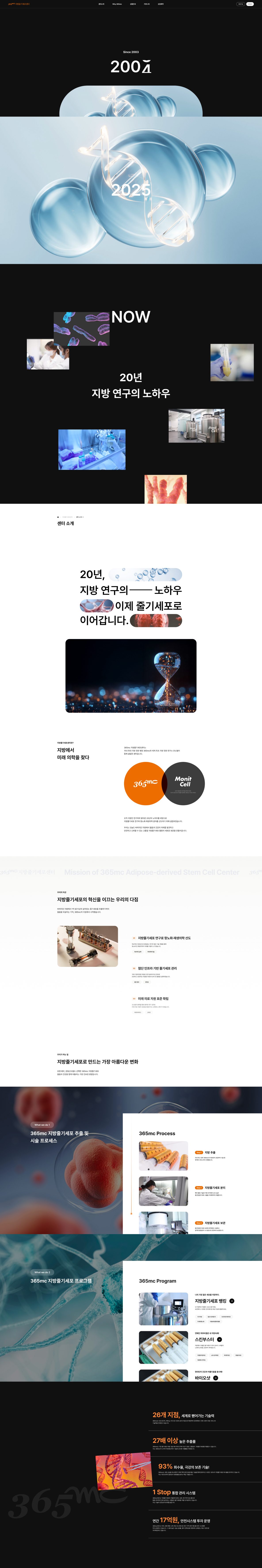 365mc 지방줄기세포센터 센터 소개 서브페이지 전체 화면