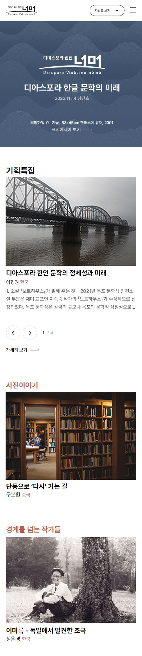 한국문학번역원 디아스포라 웹진 너머 상세 화면 9
