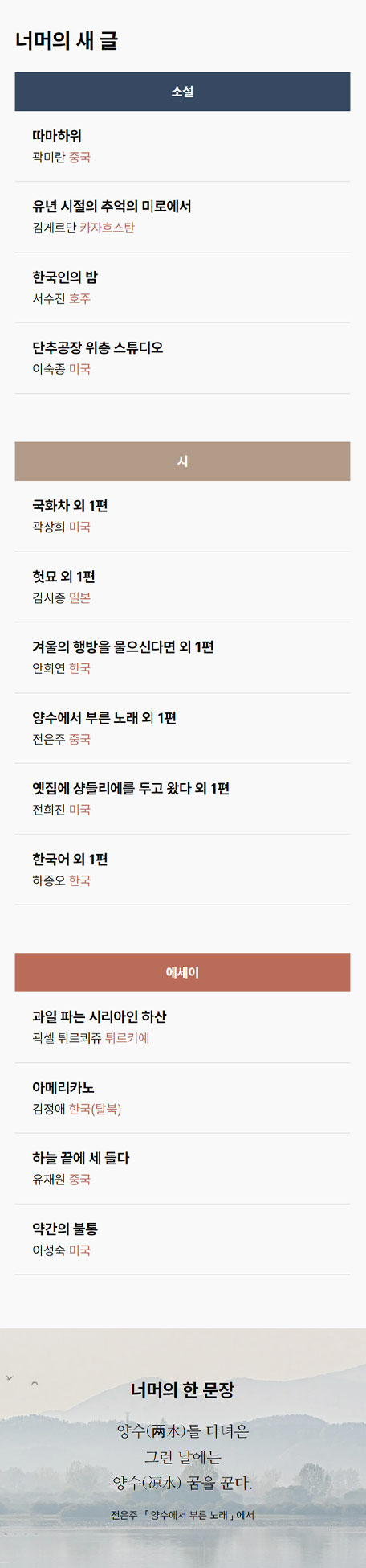 한국문학번역원 디아스포라 웹진 너머 상세 화면 10