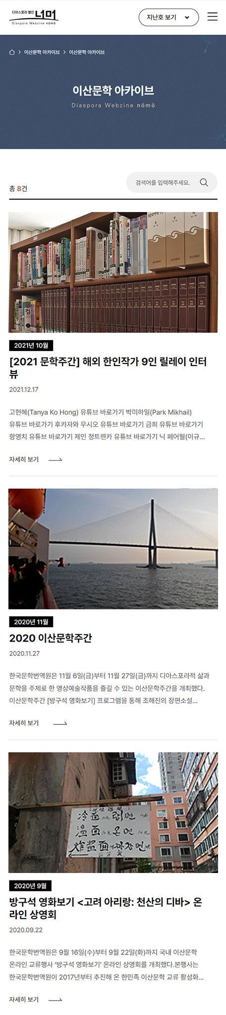 한국문학번역원 디아스포라 웹진 너머 상세 화면 11