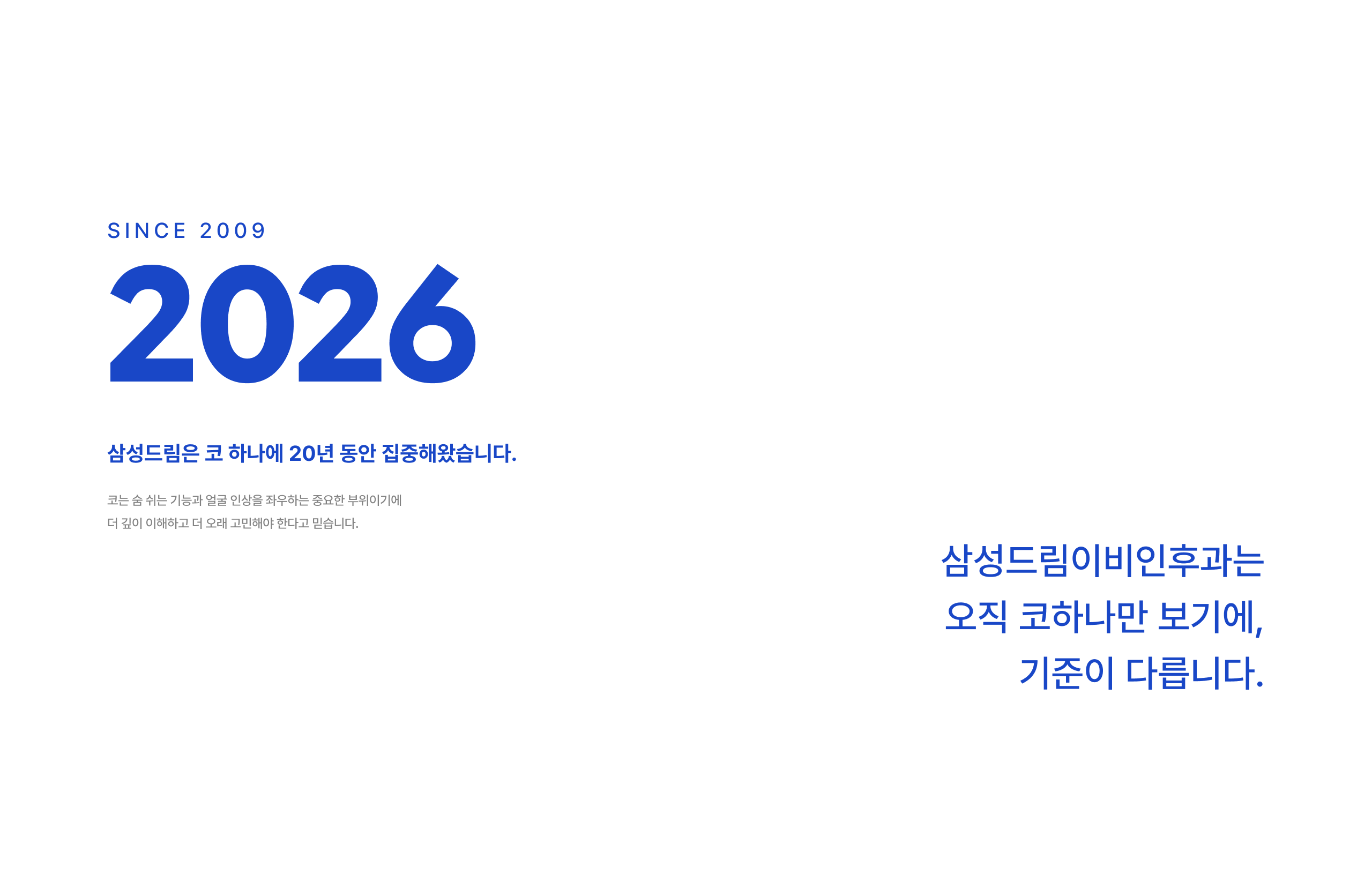 삼성드림이비인후과 홈페이지 화면 2