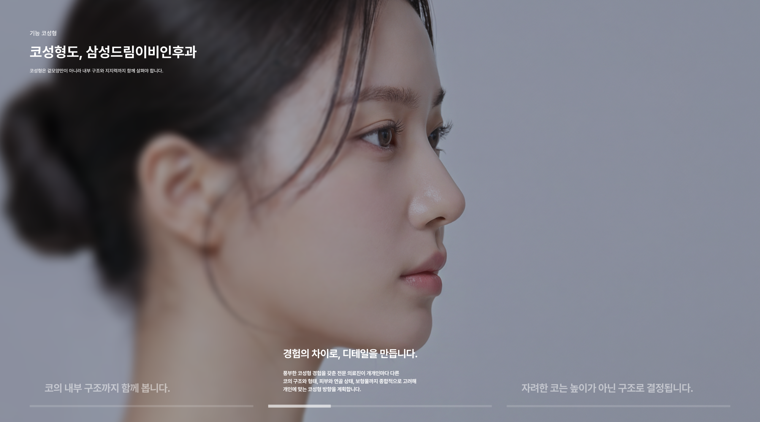 삼성드림이비인후과 기능코 성형