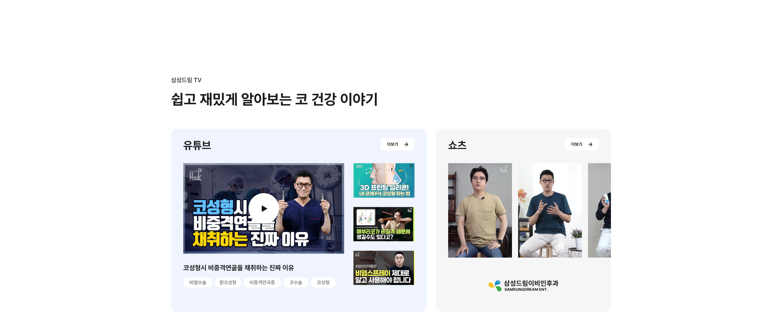 삼성드림이비인후과 홈페이지 화면 8