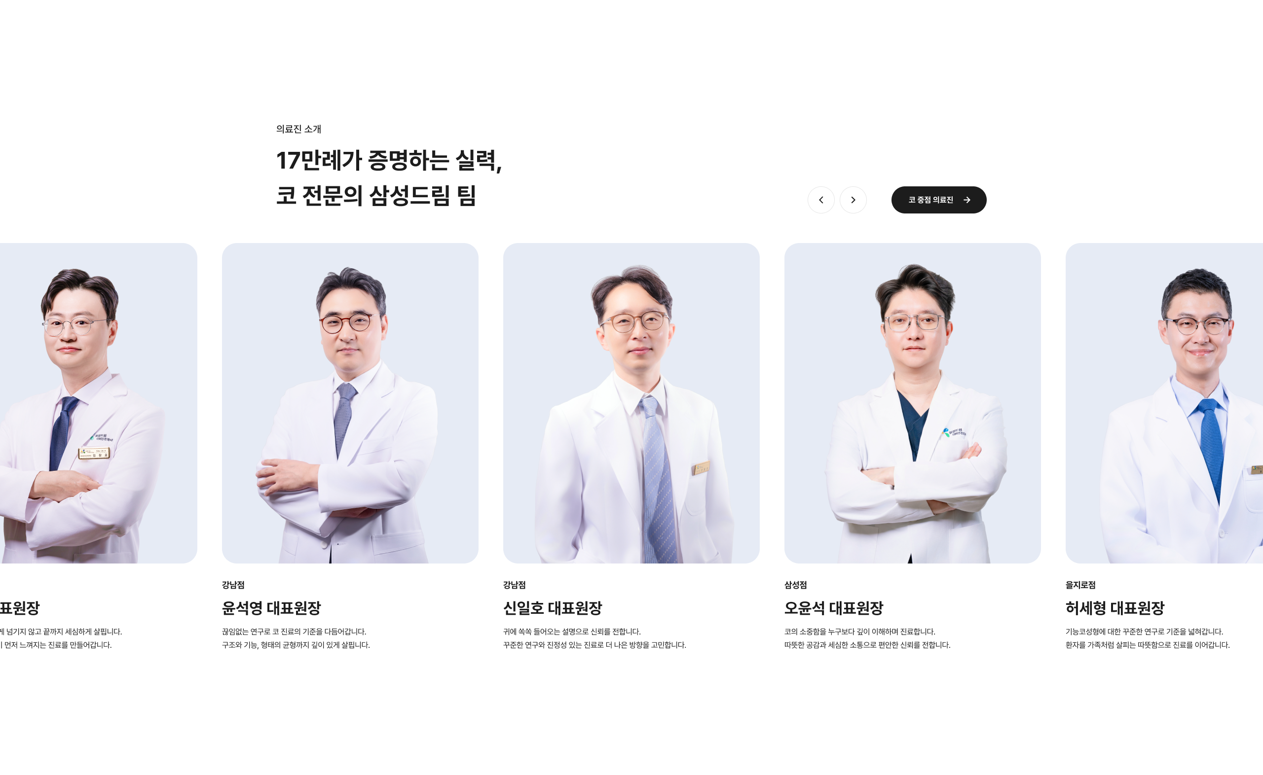삼성드림이비인후과 홈페이지 화면 9