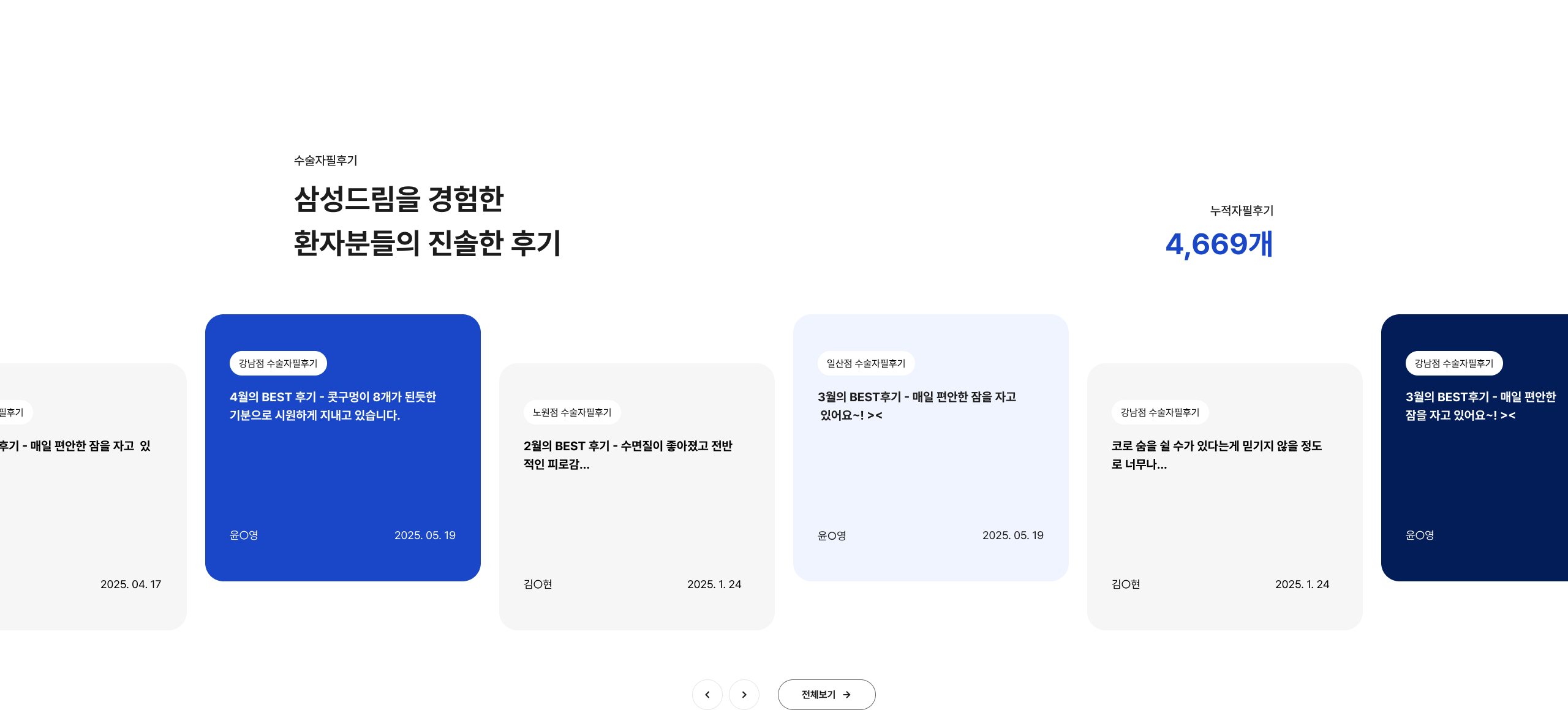 삼성드림이비인후과 홈페이지 화면 11
