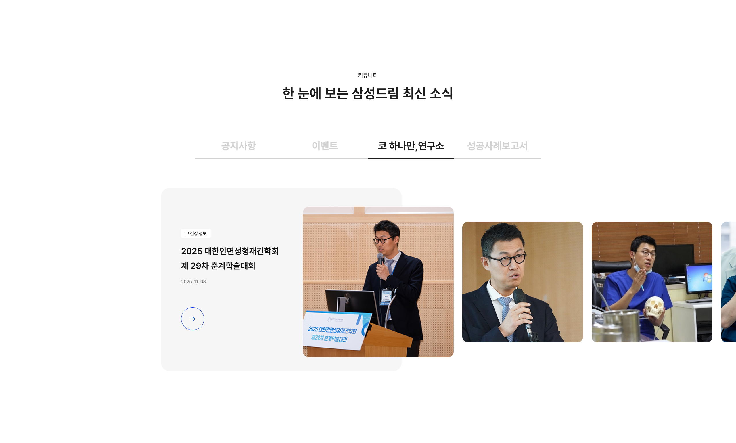 삼성드림이비인후과 홈페이지 화면 12