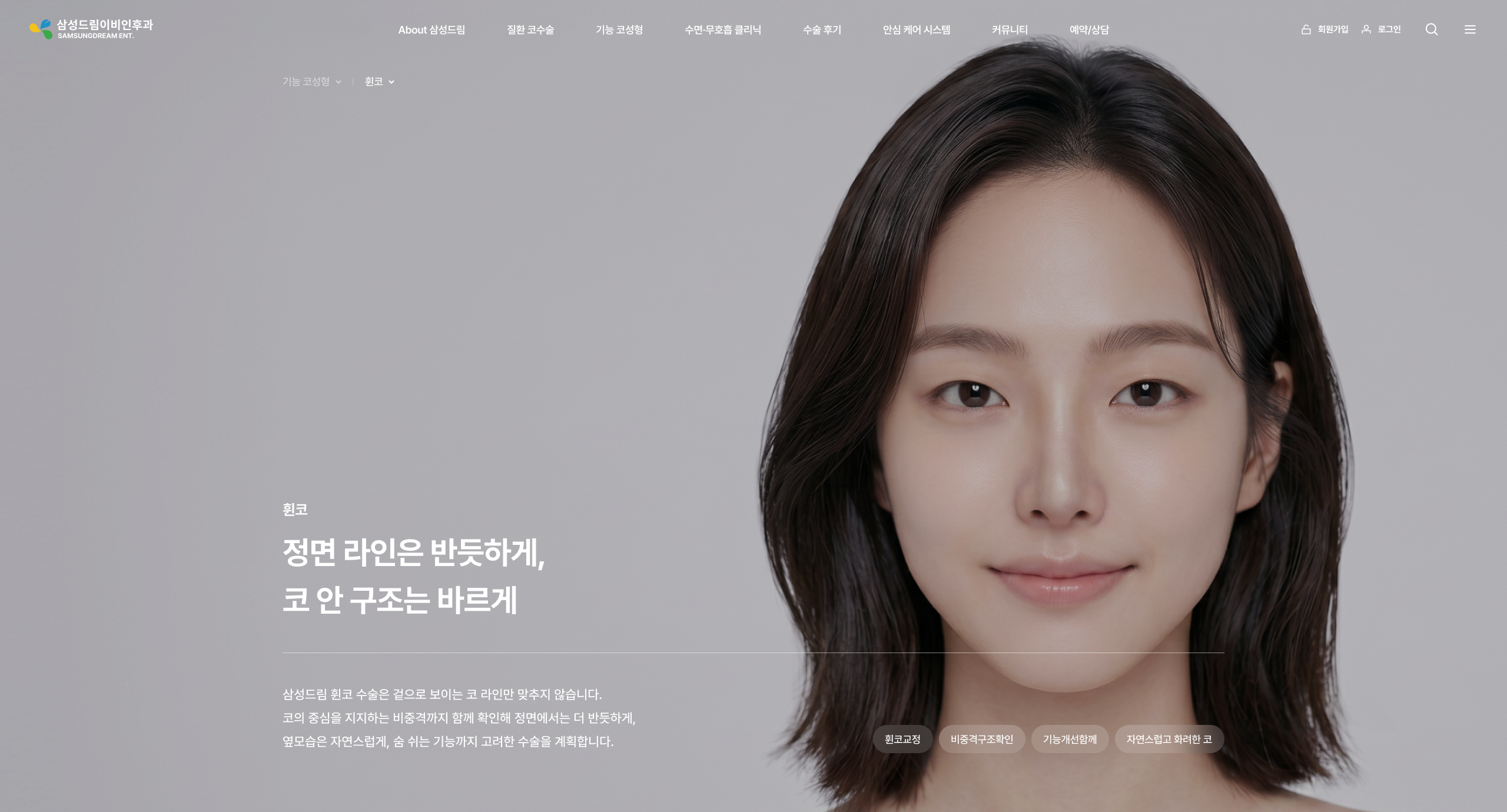 삼성드림이비인후과 랜딩페이지 1