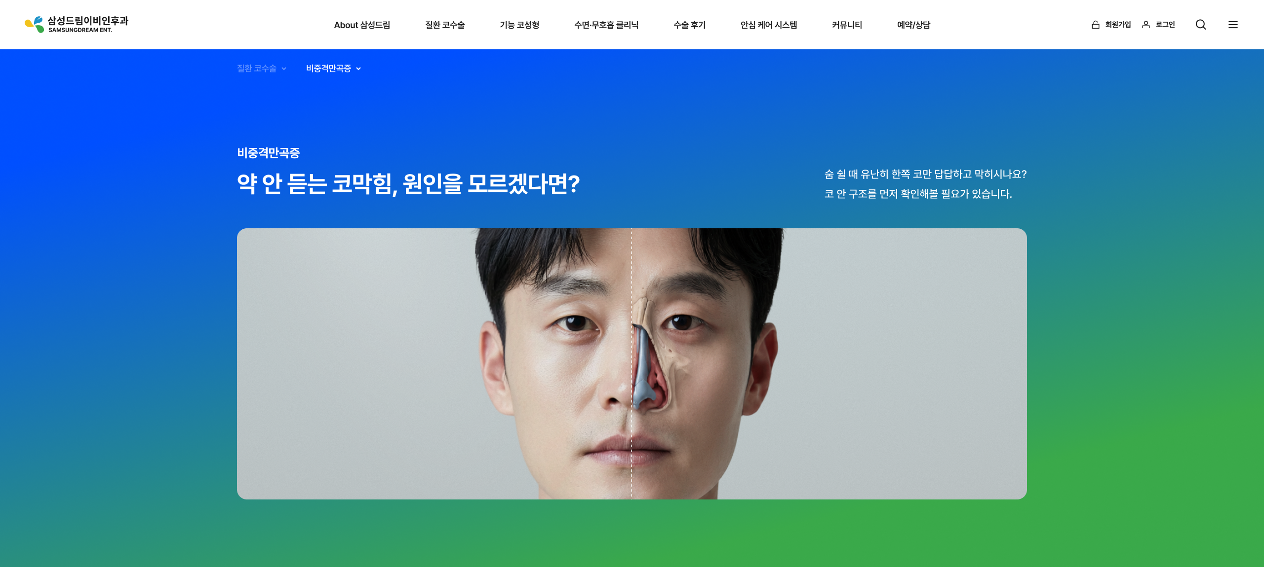 삼성드림이비인후과 랜딩페이지 2