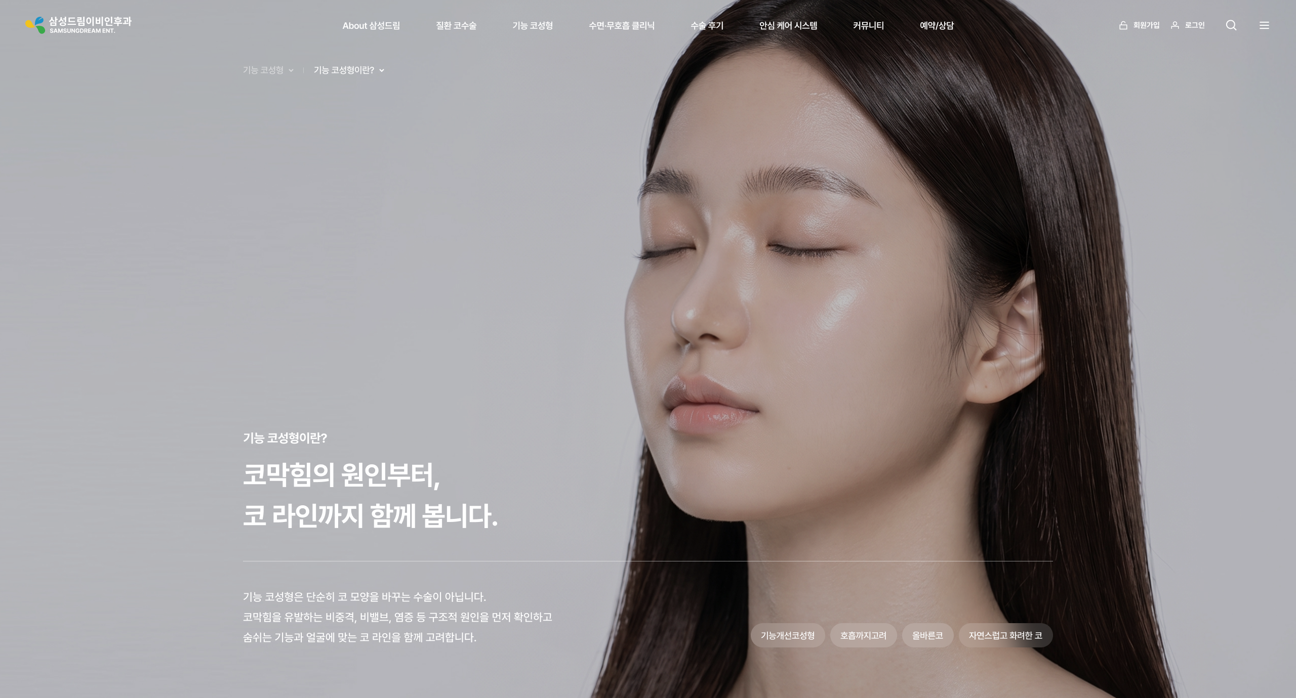 삼성드림이비인후과 랜딩페이지 3