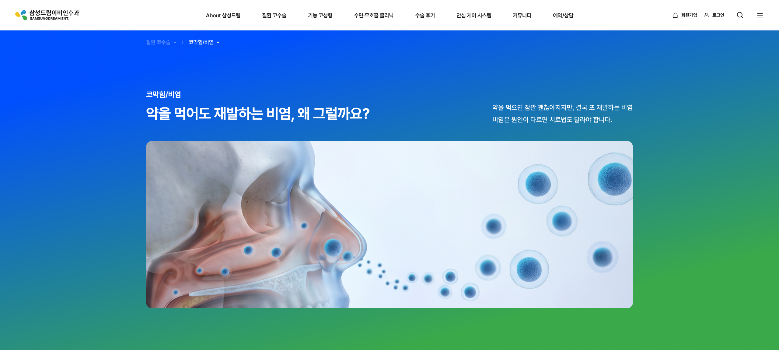 삼성드림이비인후과 랜딩페이지 4