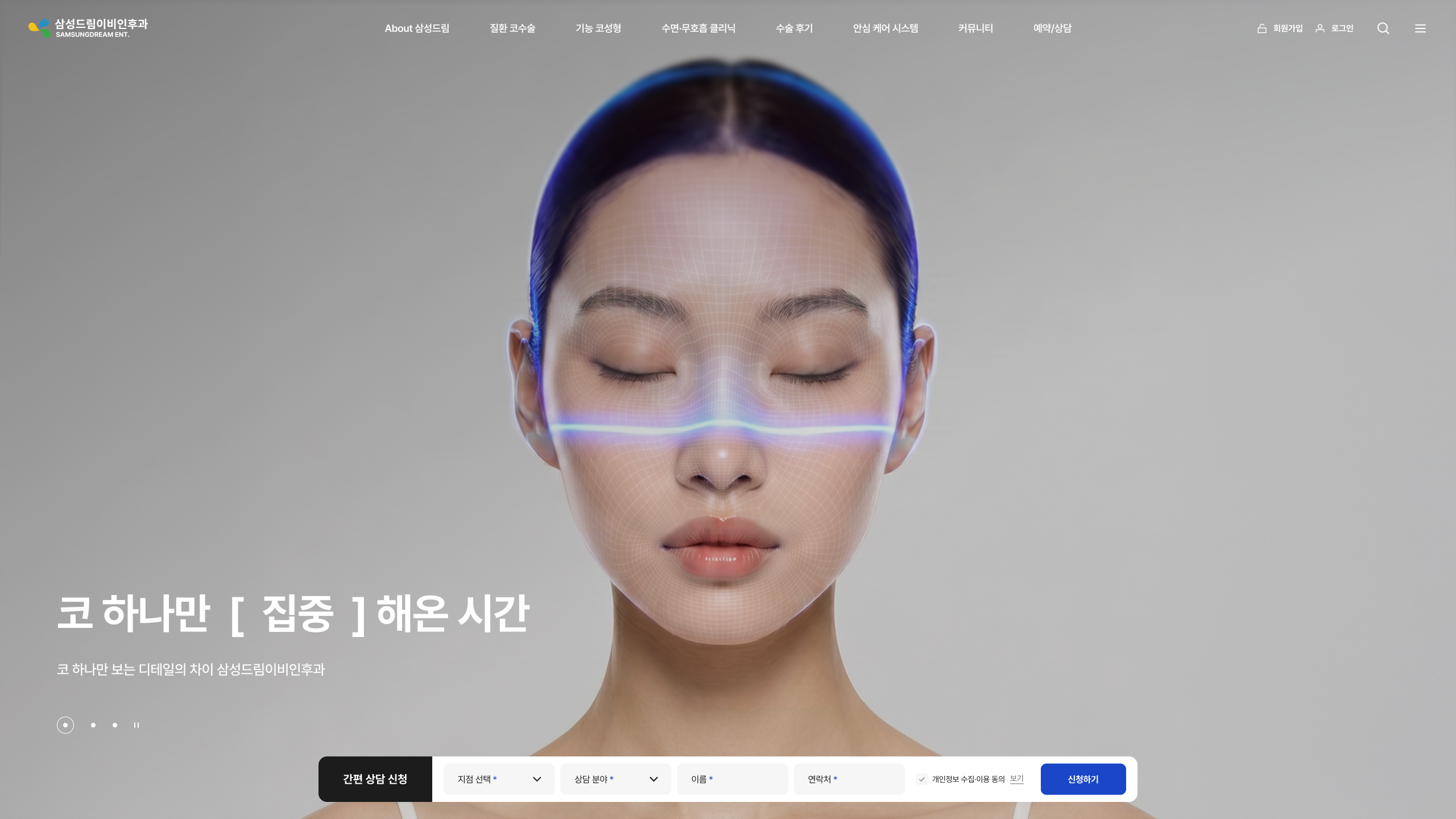 삼성드림이비인후과 메인페이지 전체 화면