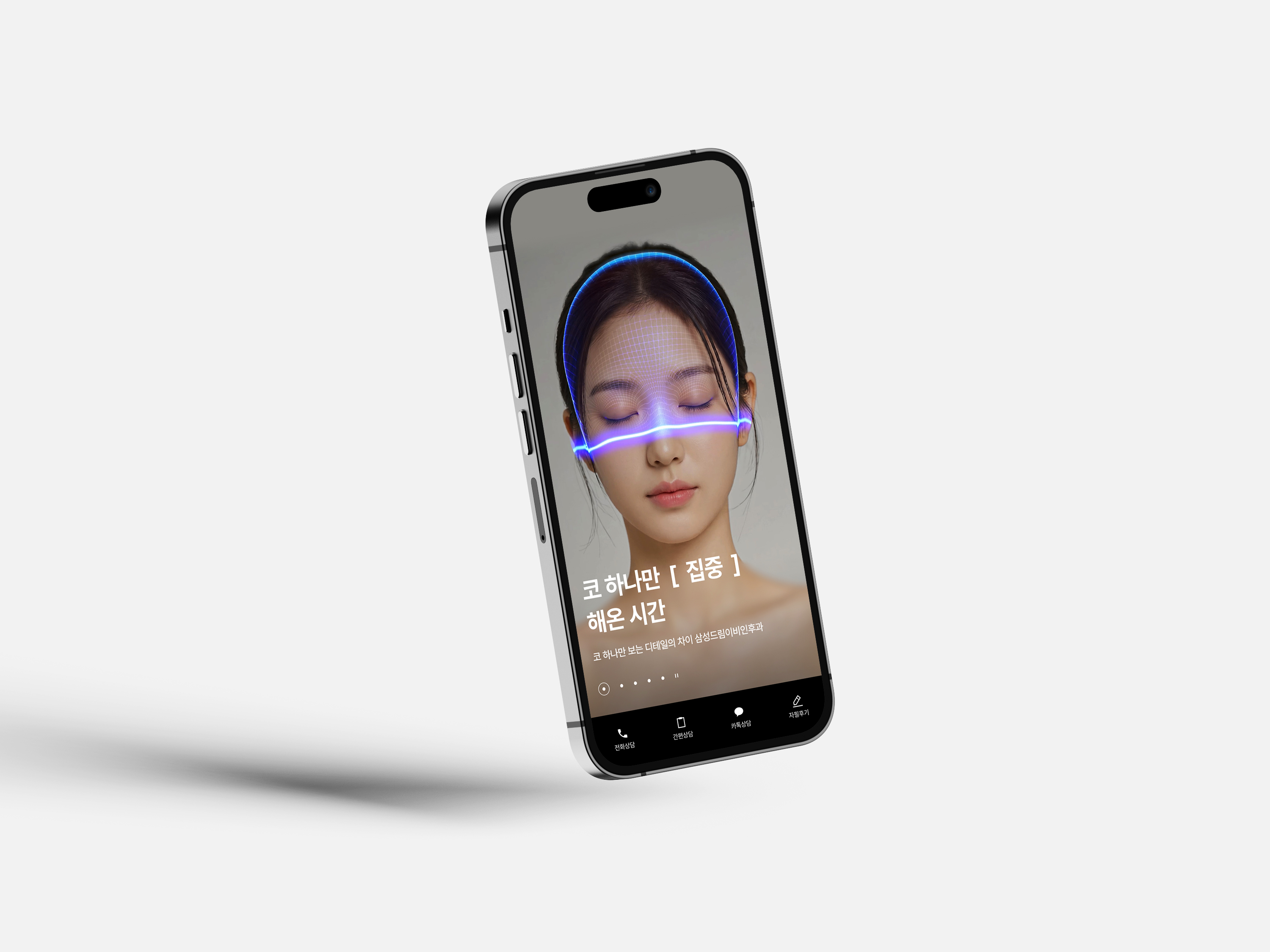 스마트폰으로 본 삼성드림이비인후과 메인 화면