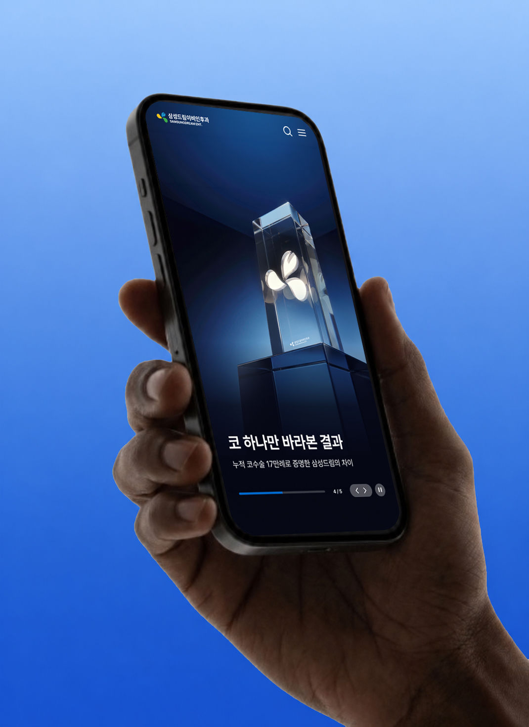 모바일 화면으로 본 삼성드림이비인후과 홈페이지