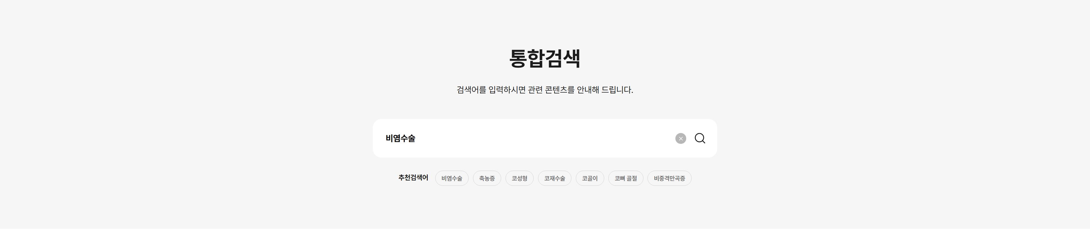 통합검색 화면