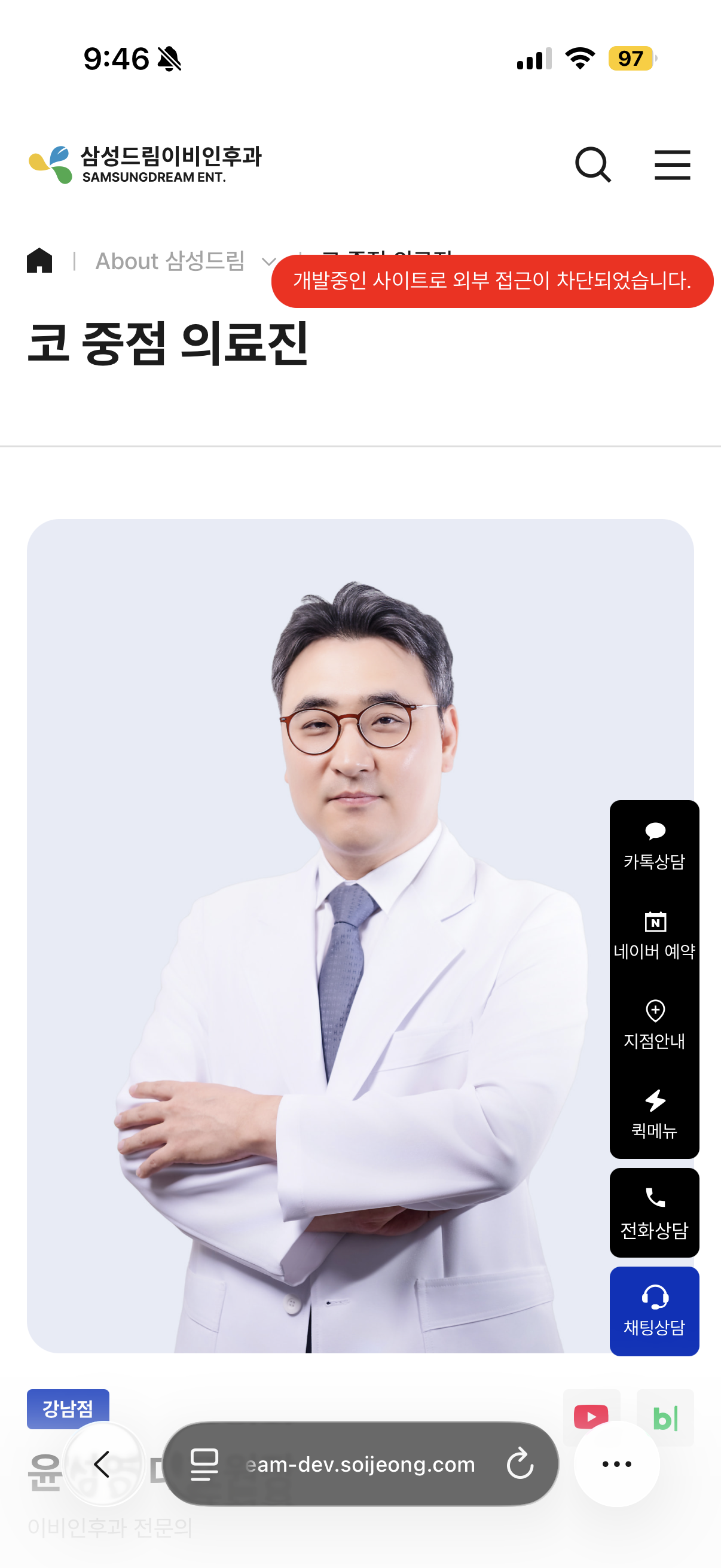 모바일 의료진 소개 화면