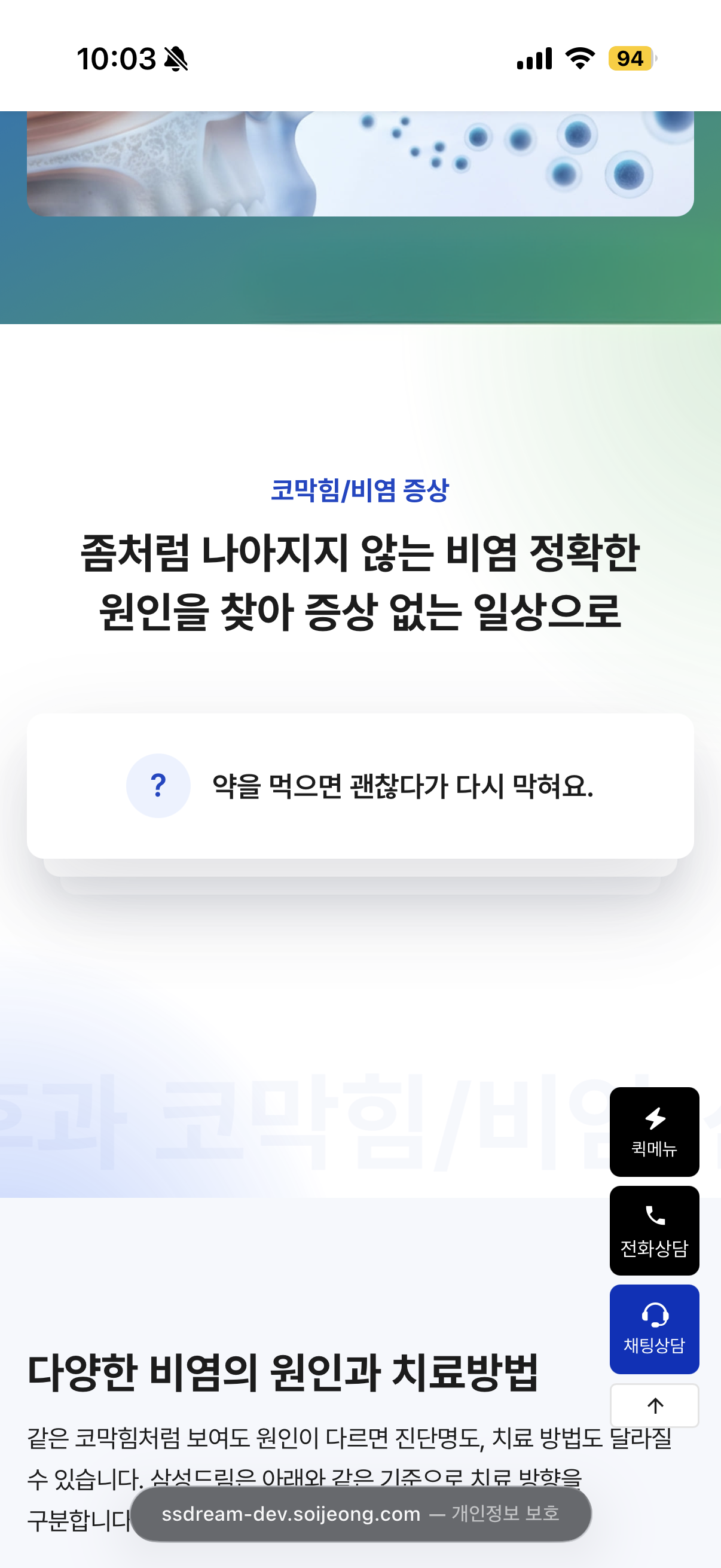 모바일 비염 진료 안내 화면
