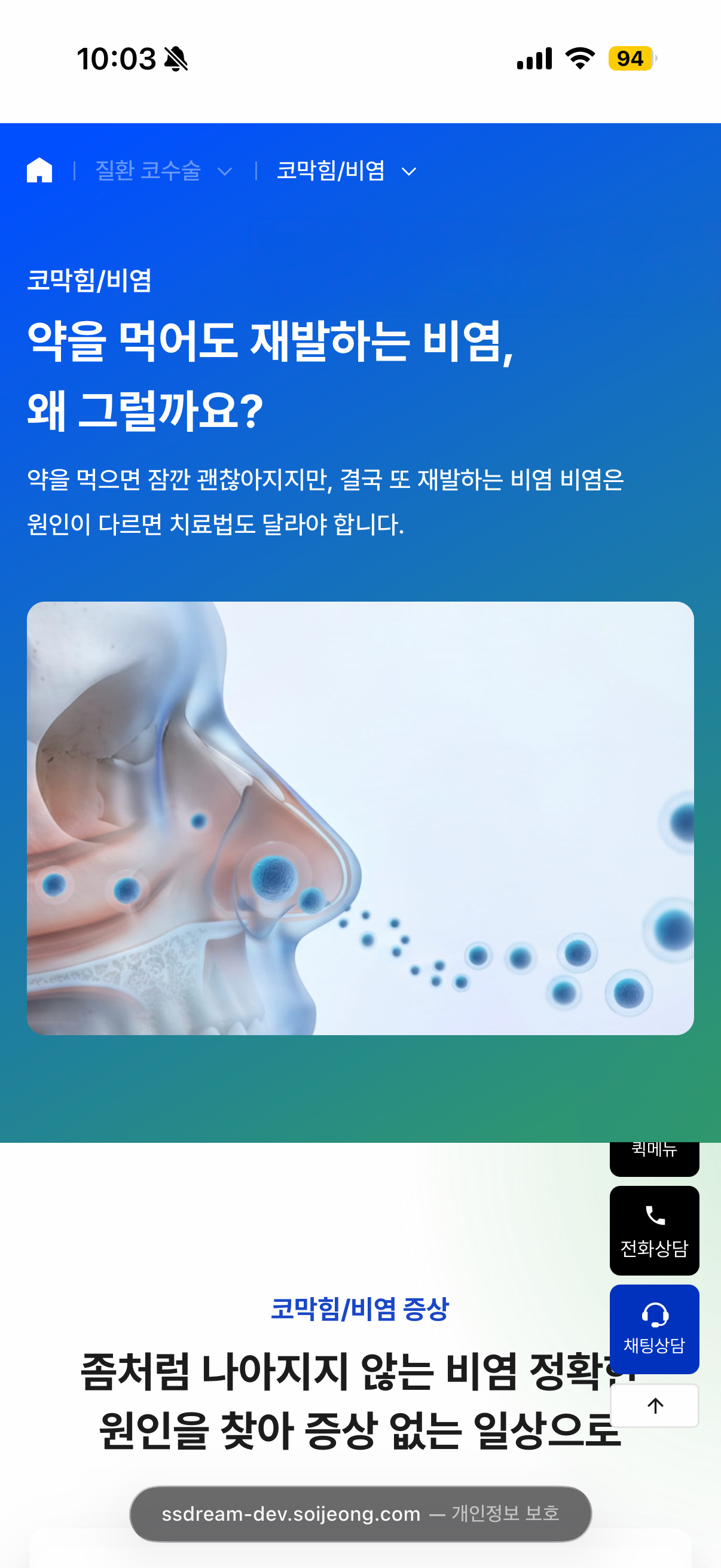 삼성드림이비인후과 상세 화면 84