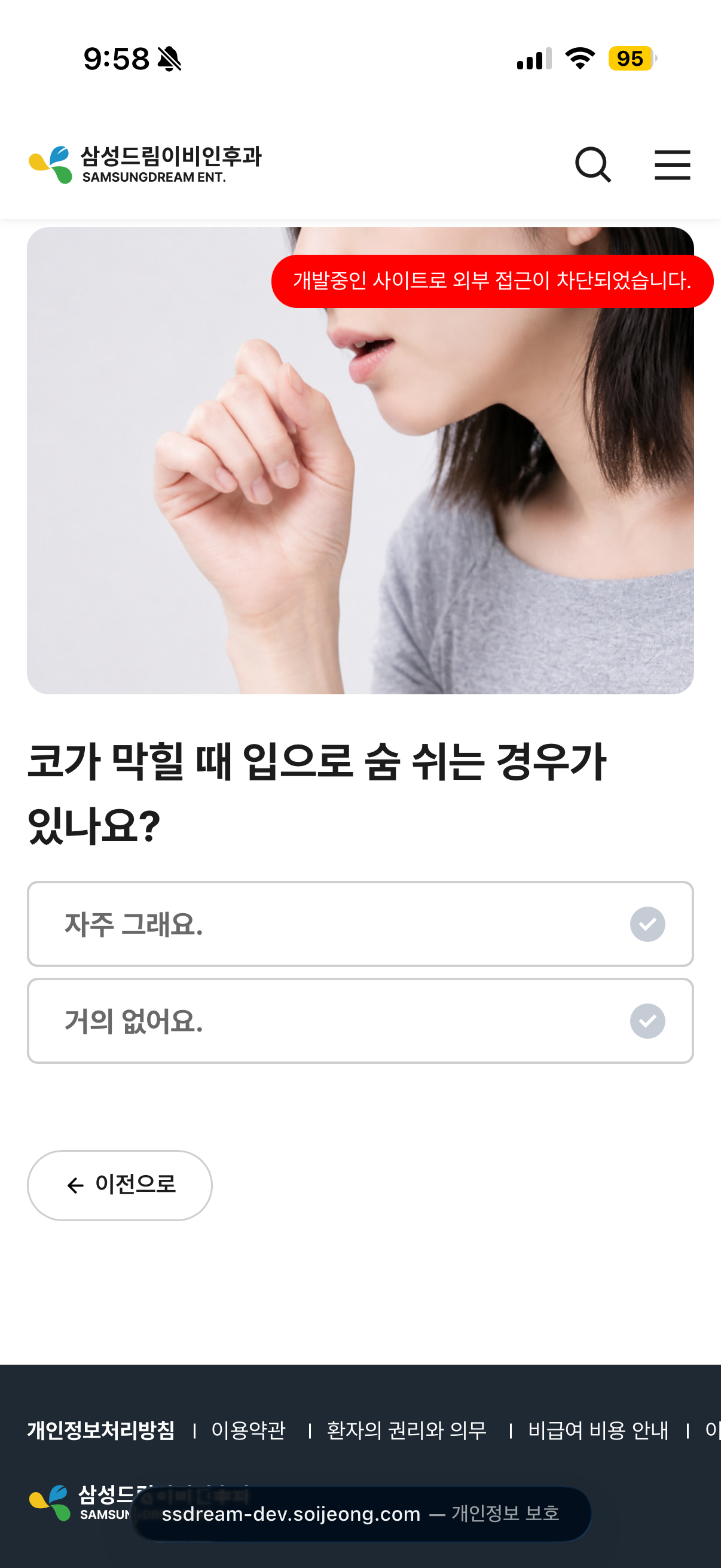 삼성드림이비인후과 상세 화면 88