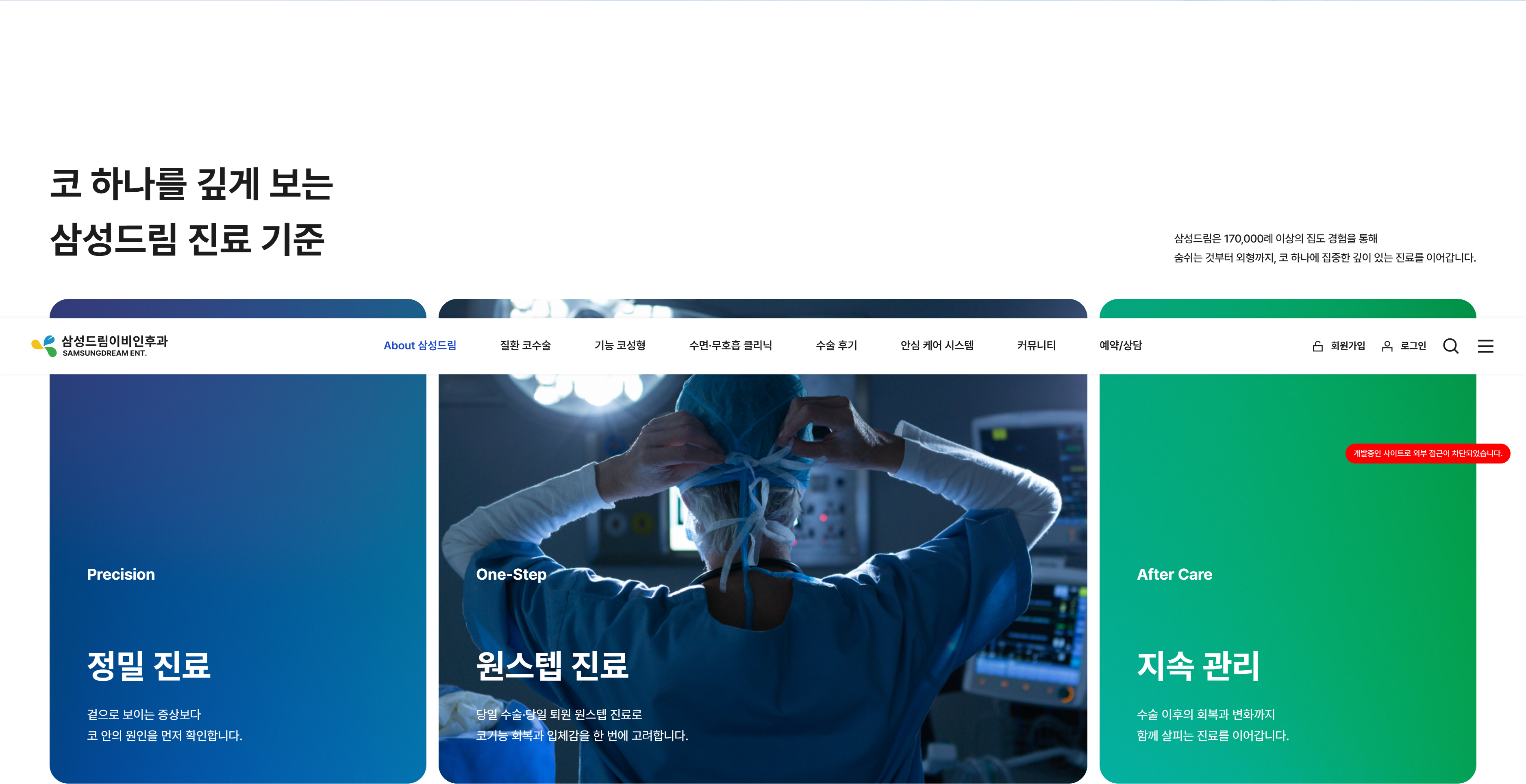 삼성드림이비인후과 상세 화면 92